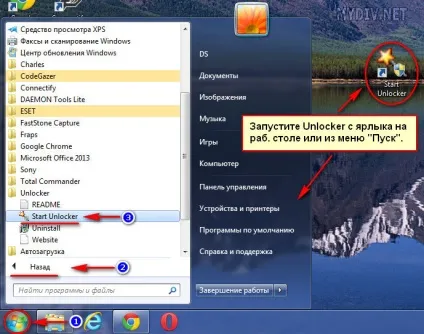 Як встановити unlocker