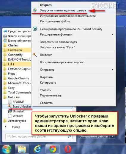 Як встановити unlocker