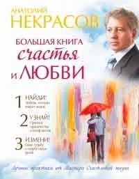 Як жити разом довго і щасливо, автор татьяна Огнєва