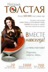 Як жити разом довго і щасливо, автор татьяна Огнєва