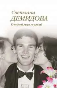 Як жити разом довго і щасливо, автор татьяна Огнєва