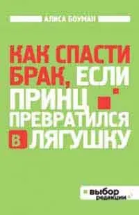Як жити разом довго і щасливо, автор татьяна Огнєва