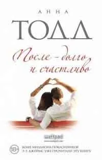 Як жити разом довго і щасливо, автор татьяна Огнєва