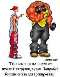 Кардіо і силові тренування, я вирішив сьогодні поговорити про кардіо навантаженні, так прийнято обзивати біг (кардіо) Кардіо і силові тренування, я вирішив сьогодні поговорити про кардіо навантаженні, так прийнято обзивати біг