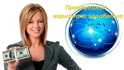 Як заробити в інтернеті без вкладень