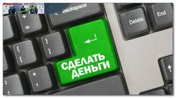 Як заробити в інтернеті без вкладень