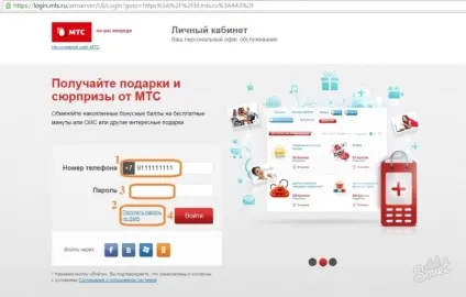 Як взяти в борг на мтс