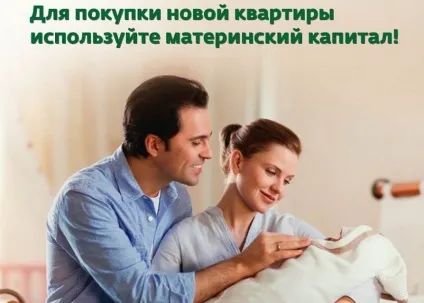 Як взяти іпотеку під материнський капітал в ощадбанку в 2017 році (капітал) Як взяти іпотеку під материнський капітал в ощадбанку в 2017 році