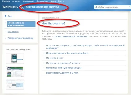 Як відновити webmoney кіпер класик (webmoney) Як відновити webmoney кіпер класик