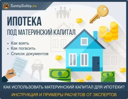 Як взяти іпотеку під материнський капітал - умови отримання в 2016 році і приклади розрахунків огляд (материнський) Як взяти іпотеку під материнський капітал - умови отримання в 2016 році і приклади розрахунків огляд