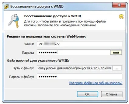 Як відновити webmoney кіпер класик (як відновити webmoney) Як відновити webmoney кіпер класик