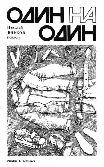 Як вижити в самоті - питання для жінок (після) Як вижити в самоті - питання для жінок