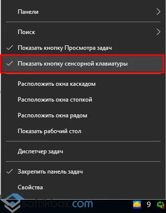 Як включити екранну клавіатуру на виндовс 10 (екранну) Як включити екранну клавіатуру на виндовс 10