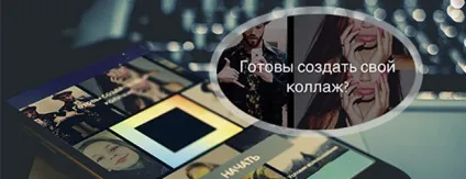 Як в інстаграм зробити колаж з фотографій Інфія (колаж) Як в інстаграм зробити колаж з фотографій Інфія