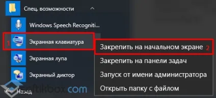 Як включити екранну клавіатуру на виндовс 10 (як включити віртуальну клавіатуру в windows 10) Як включити екранну клавіатуру на виндовс 10