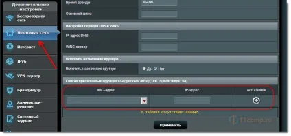 Як в настройках роутера привласнити статичний ip адресу пристрою по mac адресою, комп'ютерна (роутера) Як в настройках роутера привласнити статичний ip адресу пристрою по mac адресою, комп'ютерна