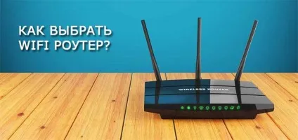 Як вибрати wifi роутер в 2017 році тільки суть і нічого зайвого (2017) Як вибрати wifi роутер в 2017 році тільки суть і нічого зайвого