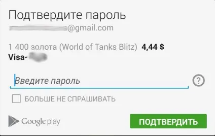 Як виконати платіж на android, новини, world of tanks blitz (tanks) Як виконати платіж на android, новини, world of tanks blitz
