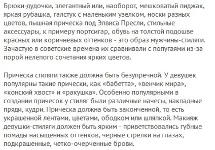 Як виглядають стиляги