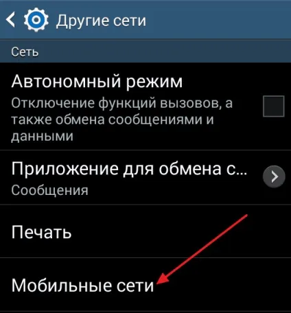 Як включити 4g на андроїд покроковий алгоритм (включити) Як включити 4g на андроїд покроковий алгоритм