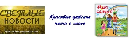 Красиві дитячі пісні про сім'ю (плюс (пісні) Красиві дитячі пісні про сім'ю (плюс