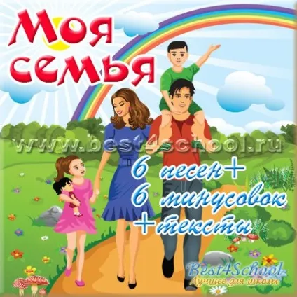 Красиві дитячі пісні про сім'ю (плюс (пісні) Красиві дитячі пісні про сім'ю (плюс