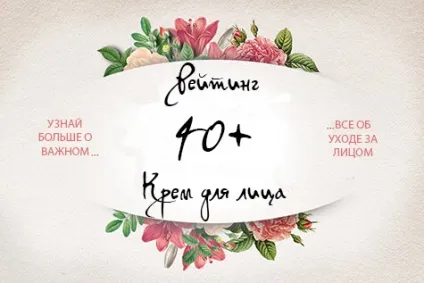 Краща антивікова косметика після 40, 50, 60 років рейтинги (найкраща) Краща антивікова косметика після 40, 50, 60 років рейтинги