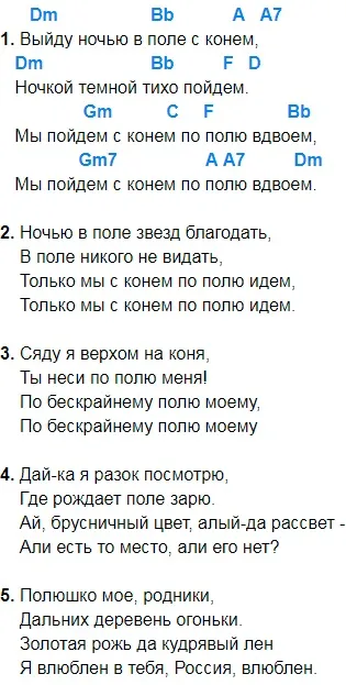 Любе - «вийду вночі в поле з конем» акорди і розбір на гітарі (конем) Любе - «вийду вночі в поле з конем» акорди і розбір на гітарі