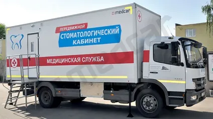 Medcar - пересувний стоматологічний кабінет - мобільний медичний комплекс - стоматологія (стоматологічний) Medcar - пересувний стоматологічний кабінет - мобільний медичний комплекс - стоматологія