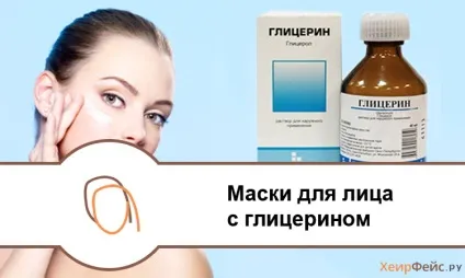 Маски для обличчя з гліцерином в домашніх умовах (речовина шкіри свого) Маски для обличчя з гліцерином в домашніх умовах