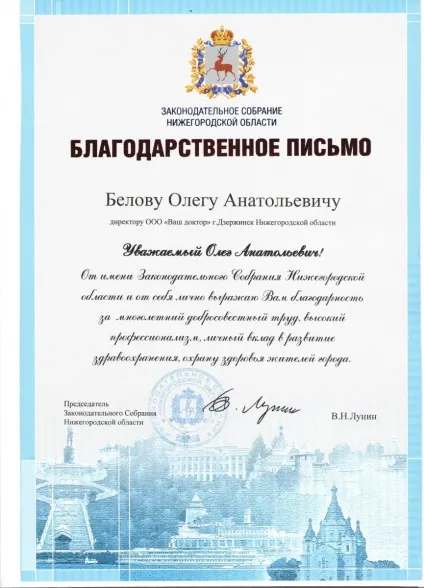 Медичний центр «ваш доктор» в Дзержинську - консультація і лікування (медичний) Медичний центр «ваш доктор» в Дзержинську - консультація і лікування
