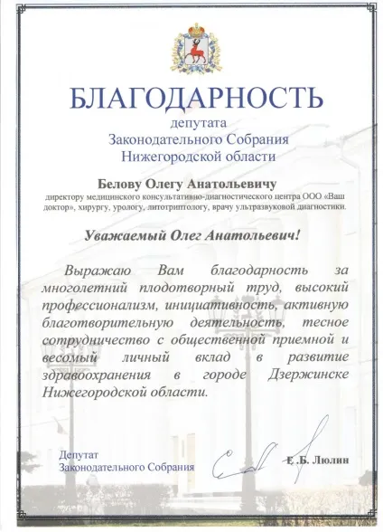 Медичний центр «ваш доктор» в Дзержинську - консультація і лікування (доктор) Медичний центр «ваш доктор» в Дзержинську - консультація і лікування