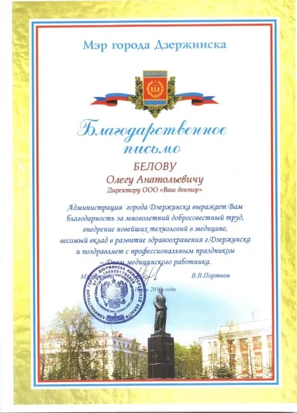 Медичний центр «ваш доктор» в Дзержинську - консультація і лікування (лікування) Медичний центр «ваш доктор» в Дзержинську - консультація і лікування