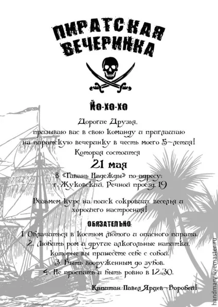 Робимо оригінальні запрошення на піратську вечірку - ярмарок майстрів - ручна робота, (принтер) Робимо оригінальні запрошення на піратську вечірку - ярмарок майстрів - ручна робота,