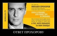 Михайло Прохоров