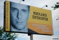 Михайло Прохоров