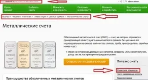 Металеві рахунки ощадбанку золото і срібло (рахунки) Металеві рахунки ощадбанку золото і срібло