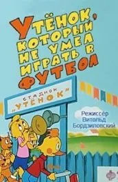 Мультфільм козеня, який вважав до десяти (1968) опис, зміст, цікаві факти і (козеня) Мультфільм козеня, який вважав до десяти (1968) опис, зміст, цікаві факти і