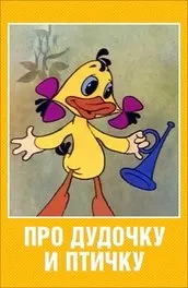 Мультфільм влюблива ворона (1988) опис, зміст, цікаві факти і багато іншого про (влюблива) Мультфільм влюблива ворона (1988) опис, зміст, цікаві факти і багато іншого про