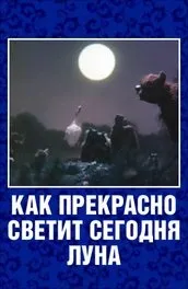 Мультфільм влюблива ворона (1988) опис, зміст, цікаві факти і багато іншого про (1988) Мультфільм влюблива ворона (1988) опис, зміст, цікаві факти і багато іншого про