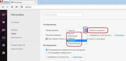 Налаштування масштабу і шрифту в браузері опера