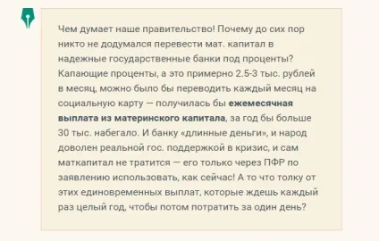 Чи можна материнський капітал покласти в банк під відсотки в 2017 році, щоб знімати їх кожен (банк) Чи можна материнський капітал покласти в банк під відсотки в 2017 році, щоб знімати їх кожен