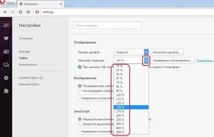 Налаштування масштабу і шрифту в браузері опера