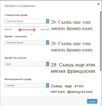 Налаштування масштабу і шрифту в браузері опера