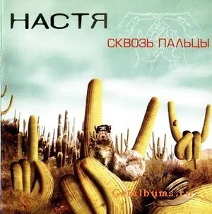 Настя полева