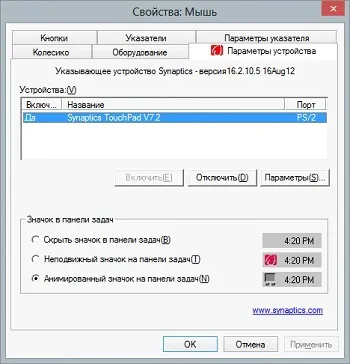 Налаштування тачпада windows 8 інструкція (тачпада) Налаштування тачпада windows 8 інструкція