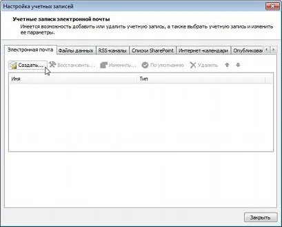 Налаштування поштового клієнта microsoft outlook 2010 - комтет
