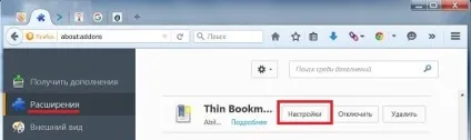 Налаштування панелі закладок в firefox - розширення thin bookmarks (розширення thin bookmarks) Налаштування панелі закладок в firefox - розширення thin bookmarks