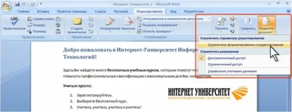 Ноу Інти, лекція, захист від несанкціонованого перегляду та зміни (несанкціонованого) Ноу Інти, лекція, захист від несанкціонованого перегляду та зміни