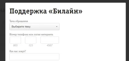 Номер оператора Білайн